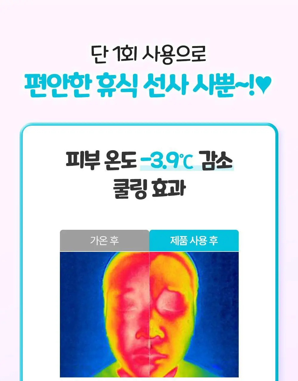 [티니핑 콜라보] 아토팜 쿨링 스포츠 선 스프레이 100ml 상세페이지 36